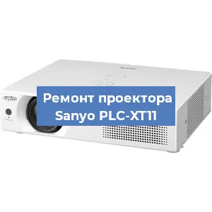 Замена линзы на проекторе Sanyo PLC-XT11 в Краснодаре